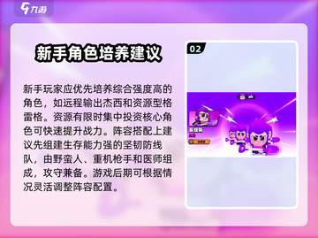爆裂小队开局必看！🔥英雄选择全攻略🎉截图3