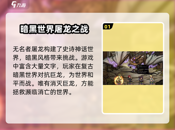 无名者屠龙🔥新手必看！快速上手攻略💎截图2