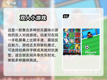 两人世界小游戏合集🎉，趣味互动停不下来！截图4