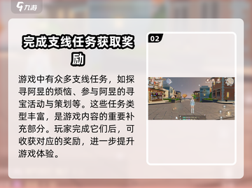 唱舞星计划💥阿昱新发现任务攻略来啦🎉截图3