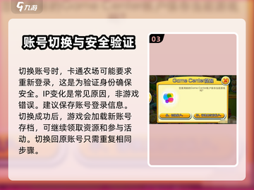 卡通农场💥账号切换&登录全攻略来啦！截图4