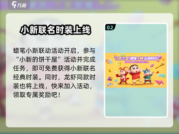 元梦之星×蜡笔小新联动能买吗？🔥小新皮肤超详细解析来啦！截图3