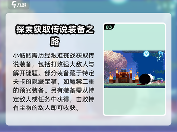 小骨英雄killer童话装备大起底💥游戏党必看！🎮截图4