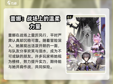 命运圣契：蕾娜详解，游戏王者必看！🔥截图4