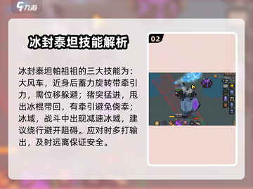 英勇之地🔥冰封泰坦打法💡超详细攻略来了！截图3