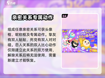 蛋仔派对🔥亲密关系玩法大揭秘！甜到齁的秘密在这里👇截图5