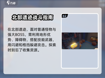 《沙石镇时光》北部遗迹通关秘籍🔥截图3