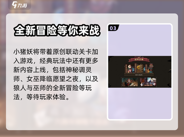 月圆之夜🔥联动活动攻略指南来啦！🎉截图4