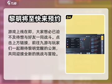黎明觉醒安装包地址🔥超全下载指南🎉截图5
