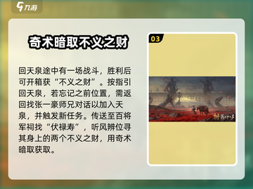 燕云十六声💰不义之财快速获取方法大曝光！截图4