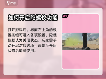 使命召唤手游🔥陀螺仪设置全攻略📍截图2