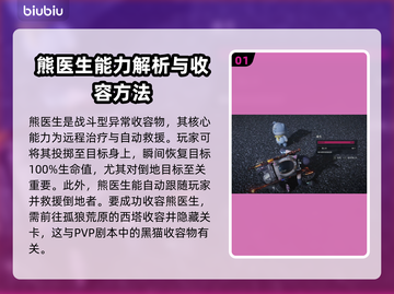 七日世界🔥熊医生收容攻略来啦！快看👇截图2