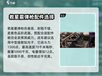 创世战车救星霰弹枪🔥一枪秒敌，玩法揭秘！截图3