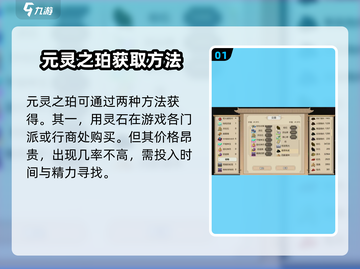 了不起的修仙模拟器🔥元灵之珀获取攻略大公开！截图2