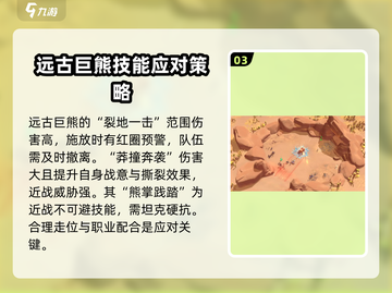 万龙觉醒🔥远古巨熊超详细攻略分享！截图4