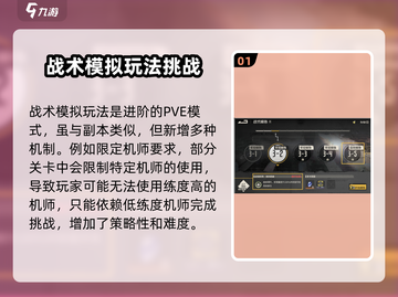 钢岚💥战术模拟：超FUN玩法等你来战！🔥截图2