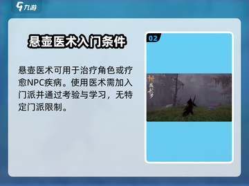燕云十六声🔥悬壶医术玩法大揭秘！医生玩家必看📖截图3