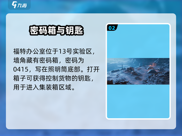 游戏代号56上锁箱子破解攻略 🔥截图3