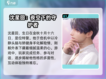 恋与深空🔥沈星回生日日期大揭秘🎉截图2