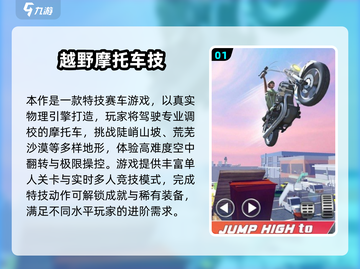 🏍2025最燃摩托游戏榜单🔥高可玩性推荐！截图2