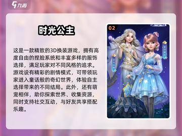 公主游戏合集来啦！✨2024超有趣公主游戏盘点截图3