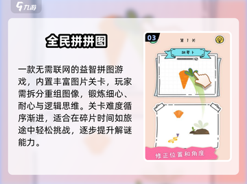 🔥2025爆款拼图游戏TOP榜🏆截图4