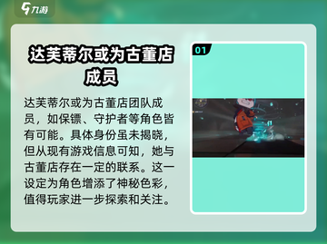 异环达芙蒂尔🔥超强详细介绍来啦！🎮截图2