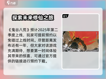 鬼谷八荒手游🔥公测时间曝光，快来抢先知道！截图2