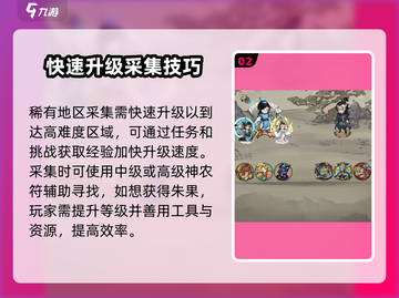 山海经手游💎朱果获取秘籍，快速收集攻略！截图3