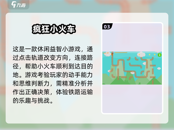 2025超🔥托马斯小游戏全攻略🎉截图4