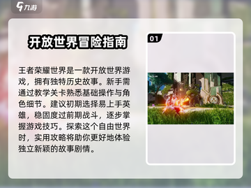 王者荣耀世界🔥开放玩法全攻略来了！🎮截图2