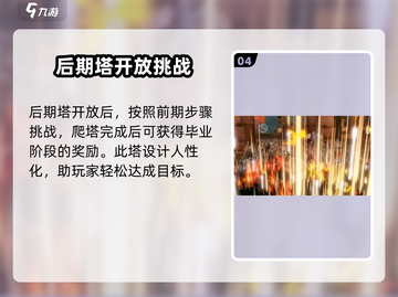 龙之灵域爬塔🔥必看！超详细攻略助你制霸塔顶🎉截图5