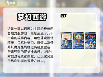 🔥2024必玩！5款经典西游手游推荐✨截图2