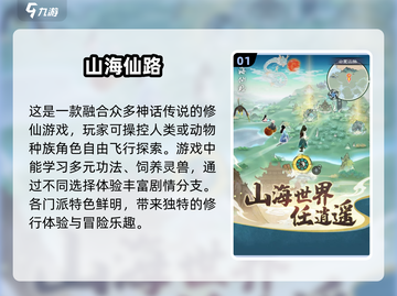 🔥2025必玩山海经手游下载❗热门3D游戏大全🎉截图2