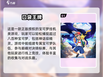 🔥2024热门宝可梦手游大揭秘！Pokémon迷必玩清单Pokéball✨截图2