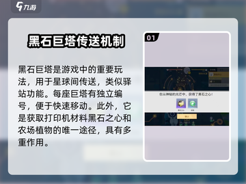 我们的星球🔥黑石巨塔解锁秘籍⚡游戏高手必看！截图2