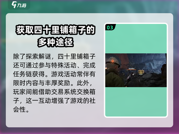 破碎之地四十里铺箱子🔥超简单获取方法⚡截图4