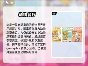 超可爱动物花店游戏推荐💖玩到停不下来！截图6