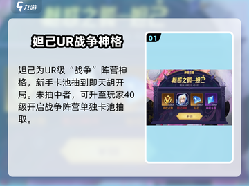 第七幻域🔥妲己厉害阵容搭配💎超详细攻略来啦！截图2