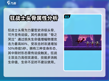 小骨英雄杀手🔥头骨攻略与角色全介绍！ Skeleton截图4