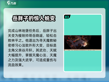 侠客风云传前传🔥岳胖子招募攻略✨快速入队方法！截图4