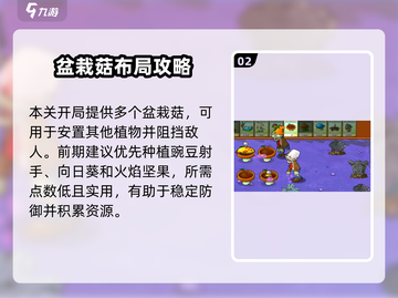 🎮植物大战僵尸杂交版第8关通关秘籍！截图3