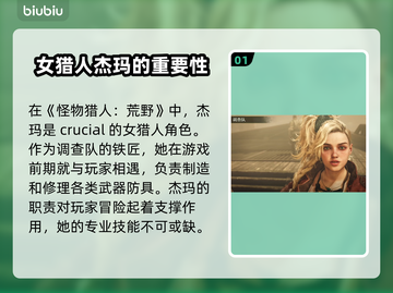 怪物猎人荒野🔥女猎人NPC全介绍来了！截图2