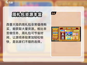 西普大陆充值中心在哪？💎游戏福利等你拿！截图5
