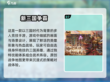🔥2025必玩三国手游大全，超有趣游戏等你下载！💥截图8