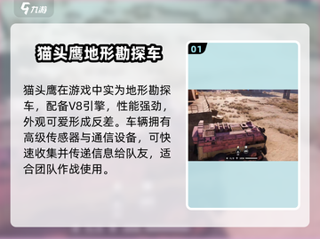 创世战车🔥猫头鹰厉害吗？玩法全解析！截图2