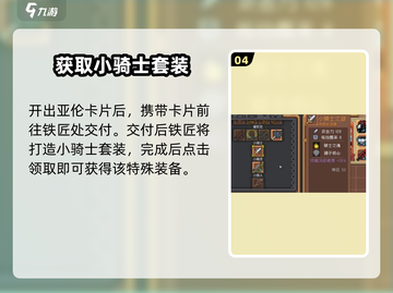 元气骑士前传🔥小骑士套装获取攻略✨截图5