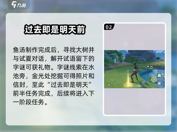 鸣潮⚡必做任务曝光！“过去即是明天”完成攻略来啦！截图3