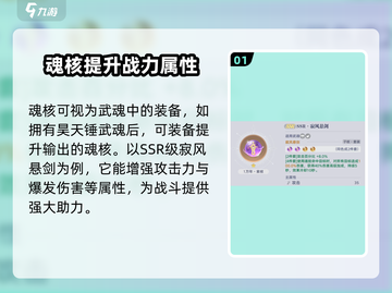 斗罗大陆猎魂世界🔥魂核玩法揭秘❗截图2