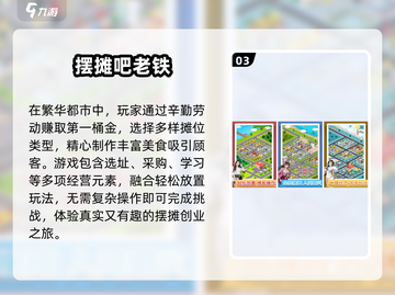 🔥2025最火摆摊手游推荐！💰🎮截图4